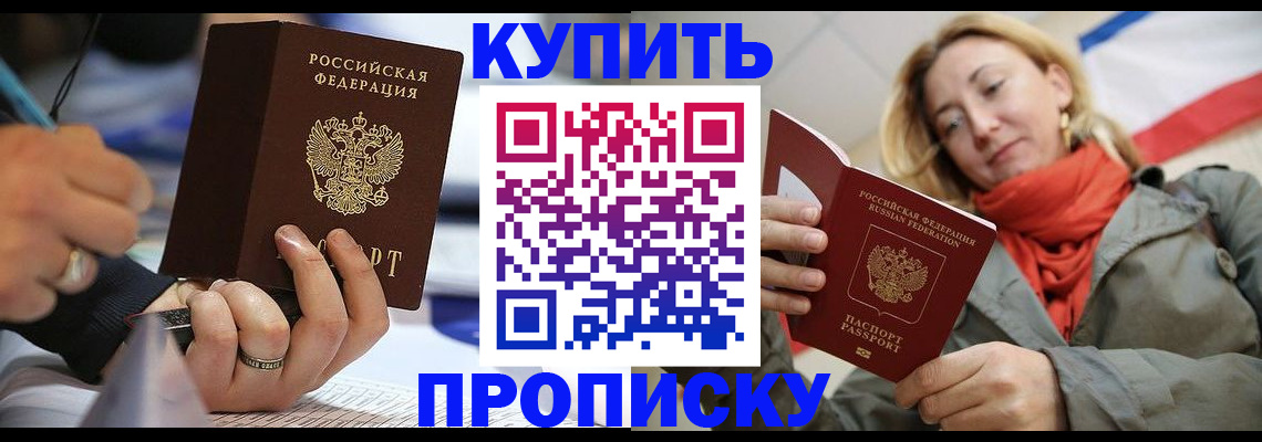 прописка для школы в Джанкое