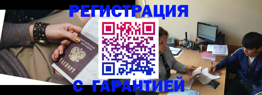 прописка в Джанкое