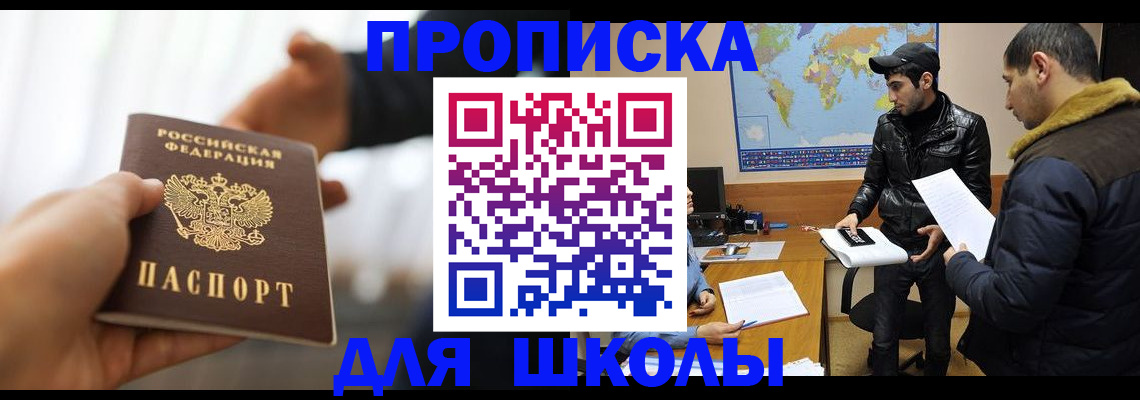 регистрация для школы в Джанкое