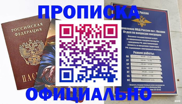 временная прописка в Джанкое