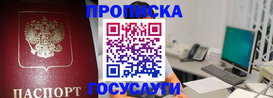 временная регистрация госуслуги в Джанкое